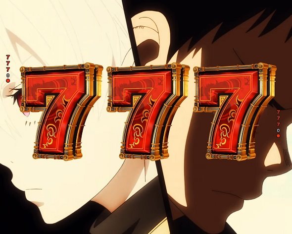 eフィーバー炎炎ノ消防隊2 シンラver. 全回転リーチ