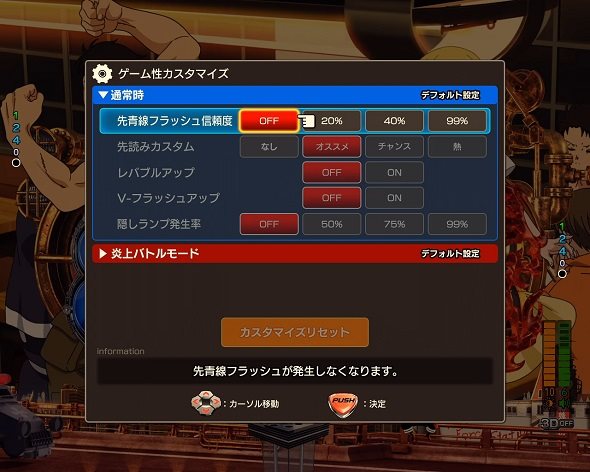 eフィーバー炎炎ノ消防隊2 シンラver. カスタマイズ機能