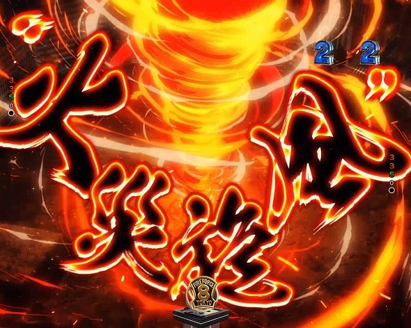 eフィーバー炎炎ノ消防隊2 シンラver. ❝炎災旋風❞