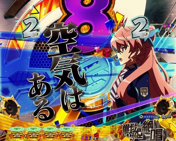 eフィーバー戦姫絶唱シンフォギア4 キャロル ver.（スマパチ/パチンコ