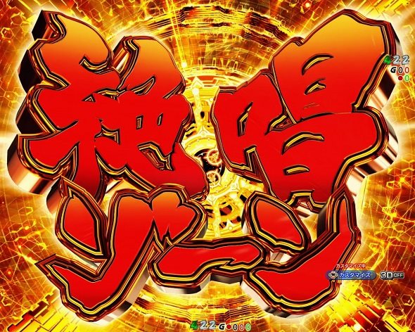 eフィーバー戦姫絶唱シンフォギア4 キャロル ver.（スマパチ/パチンコ