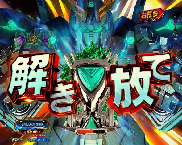 Pフィーバー機動戦士ガンダムユニコーン 再来-白き一角獣と黒き獅子- ソフトチェストタッチ予告