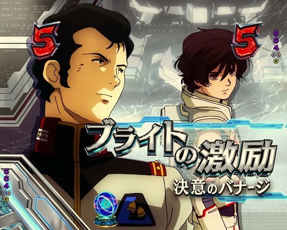 Pフィーバー機動戦士ガンダムユニコーン 再来-白き一角獣と黒き獅子- ブライト