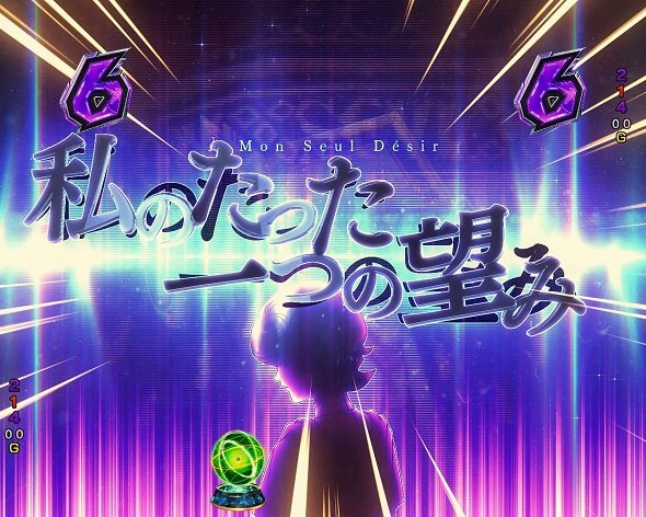 Pフィーバー機動戦士ガンダムユニコーン 再来-白き一角獣と黒き獅子- 私のたった一つの望み