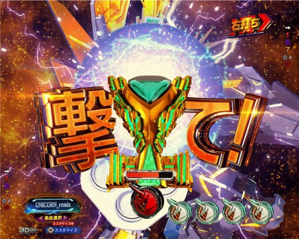 Pフィーバー機動戦士ガンダムユニコーン 再来-白き一角獣と黒き獅子- ビームマグナム発射予告