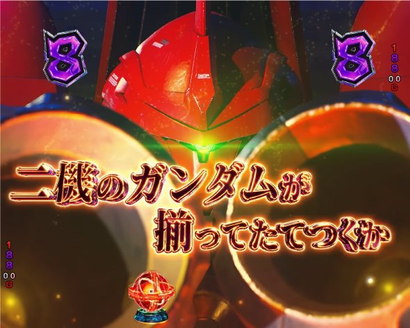 Pフィーバー機動戦士ガンダムユニコーン 再来-白き一角獣と黒き獅子- 頂上対決リーチ