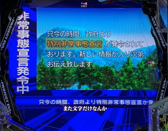 e 新世紀エヴァンゲリオン ～はじまりの記憶～ 報道管制予告