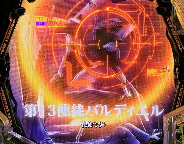 e 新世紀エヴァンゲリオン ～はじまりの記憶～ 使徒予告