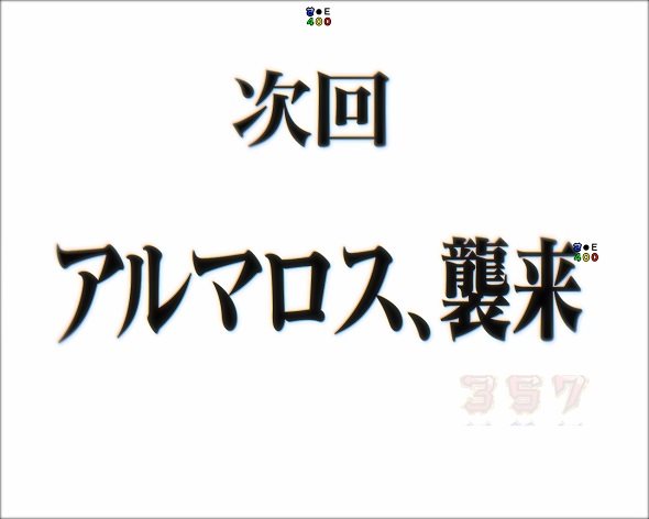 e 新世紀エヴァンゲリオン ～はじまりの記憶～ 次回予告