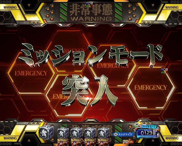 e 新世紀エヴァンゲリオン ～はじまりの記憶～ ミッションモード