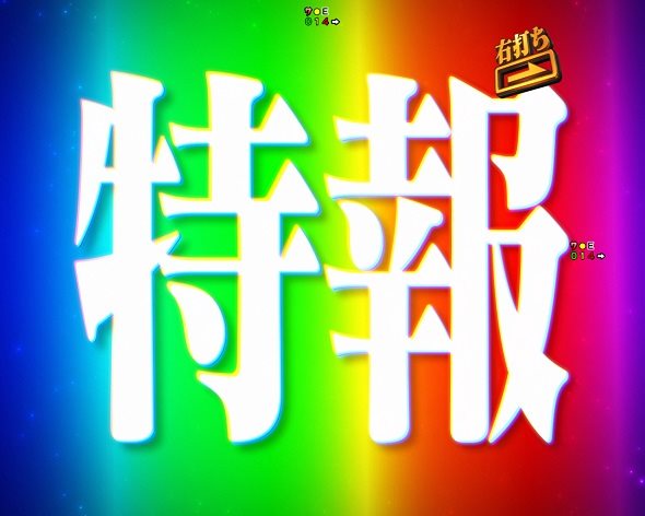 e 新世紀エヴァンゲリオン ～はじまりの記憶～ 4800大当り