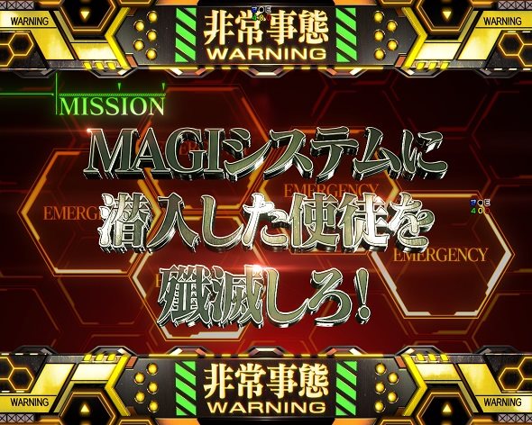 e 新世紀エヴァンゲリオン ～はじまりの記憶～ MAGIシステムに潜入した使徒を殲滅しろ！