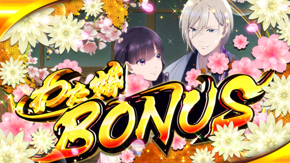 わたしの幸せな結婚 わた婚BONUS