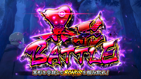 わたしの幸せな結婚 異形BATTLE