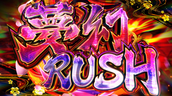 わたしの幸せな結婚 夢幻RUSH