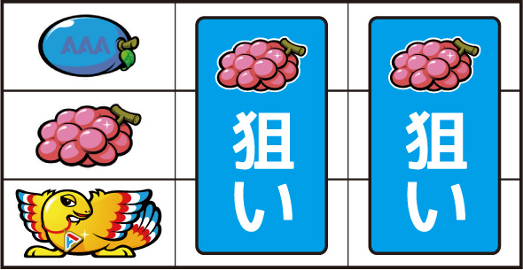 アレックス ブライト 左リール下段に⑯番の鳥をビタ押し