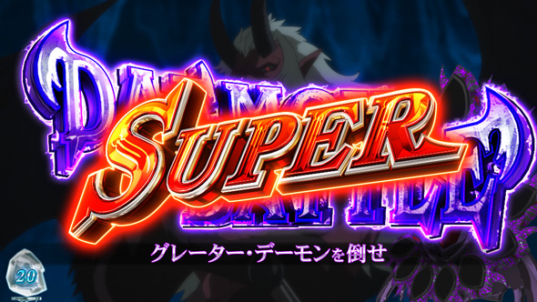 パチスロ 転生したら剣でした デーモンバトルSUPER