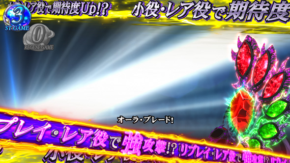 パチスロ 転生したら剣でした 【強攻撃チャンス】