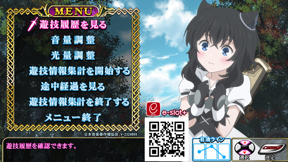 パチスロ 転生したら剣でした メニュー画面について