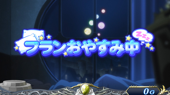 パチスロ 転生したら剣でした フランおやすみ中