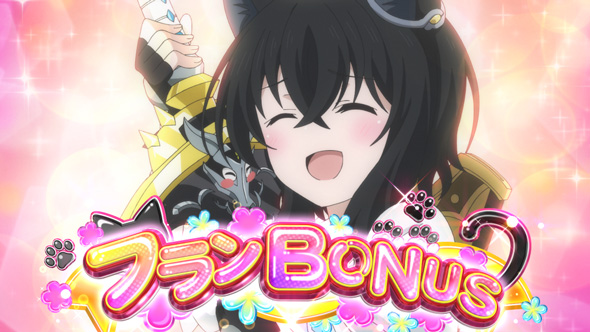 パチスロ 転生したら剣でした フランBONUS