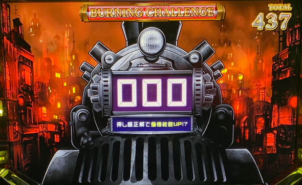 バーニングエクスプレス 【BURNING CHALLENGE(BC)】