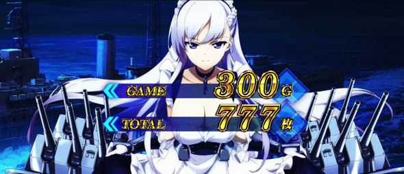 L アズールレーン THE ANIMATION（スマスロ/パチスロ）｜解析・天井