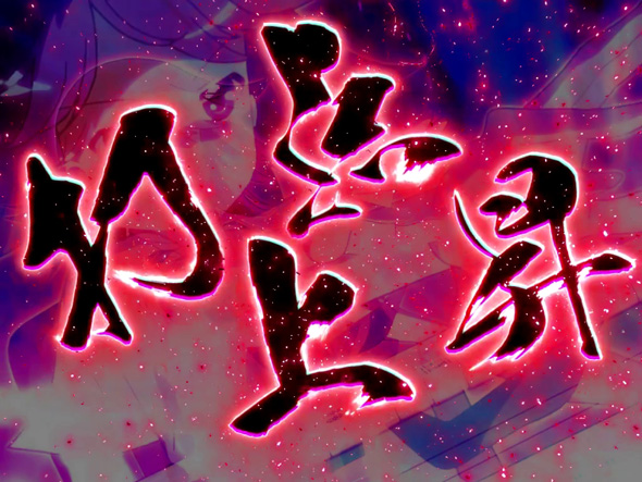 L咲-Saki- 頂上決戦 上乗せトリガーについて