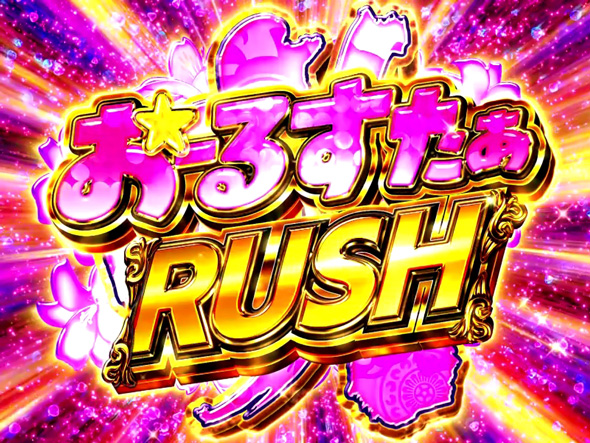 L咲-Saki- 頂上決戦 おーるすたぁRUSH
