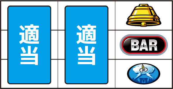 スマスロ サンダーV ▼右リール中段にBAR停止時