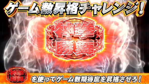スマスロ 北斗の拳 転生の章2 裏闘神演舞(上位AT)について