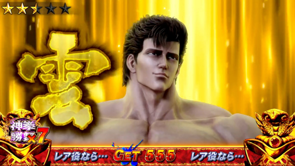 スマスロ 北斗の拳 転生の章2 期待度