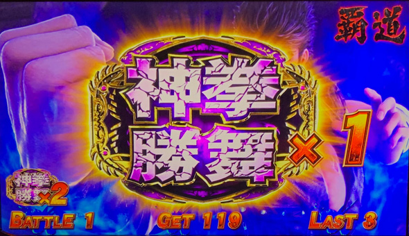 スマスロ 北斗の拳 転生の章2 闘神演舞(AT)について
