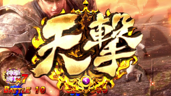 スマスロ 北斗の拳 転生の章2 闘神演舞(AT)について