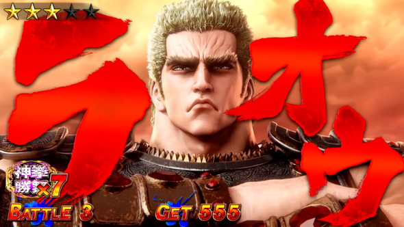 スマスロ 北斗の拳 転生の章2 シュウ