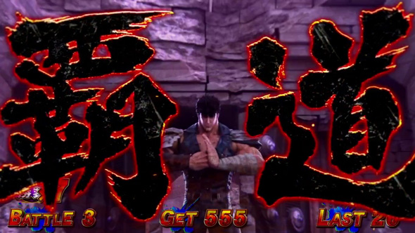 スマスロ 北斗の拳 転生の章2 上位闘神レベル期待度(低)