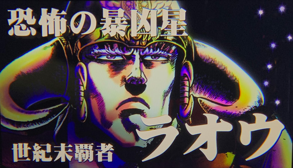 スマスロ 北斗の拳 転生の章2 ■概要