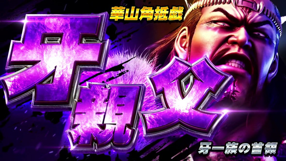 スマスロ 北斗の拳 転生の章2（スマスロ/パチスロ）｜解析・天井・設定