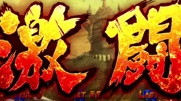 スマスロ 北斗の拳 転生の章2 上位闘神レベル期待度(中)