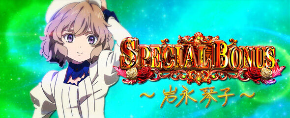 L虚構推理 SPECIAL BONUS