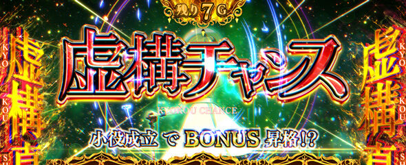 L虚構推理 虚構真偽/未来決定/狂構神偽について
