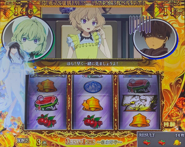 L虚構推理 ボーナス(AT)について