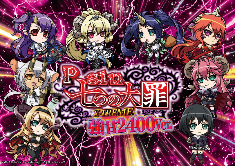 P sin 七つの大罪 強甘 2400Ver.（パチンコ）｜解析情報・ボーダー