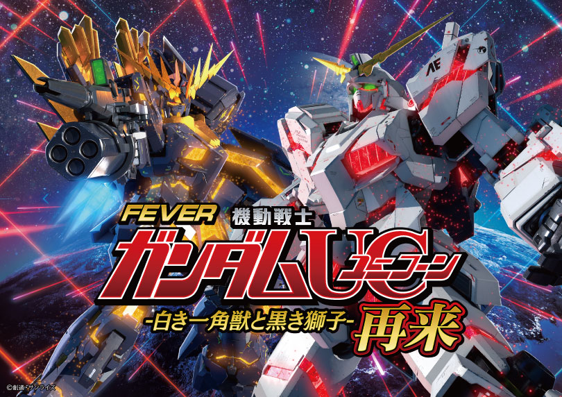 P Fever Mobile Suit Gundam Unicorn Return -The White Unicorn and
