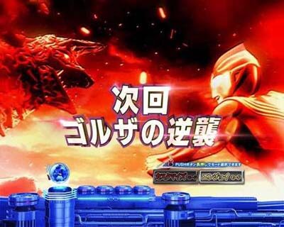 ぱちんこ ウルトラマンティガ 1500&times;84 【次回予告】
