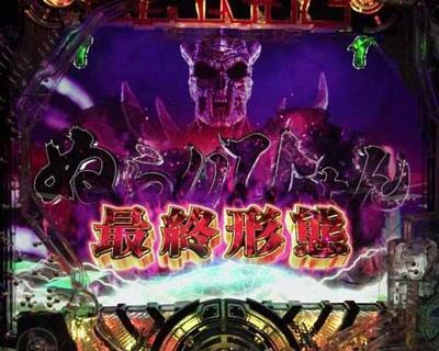 ぱちんこ GANTZ：3 LAST BATTLE vsぬらりひょんリーチ