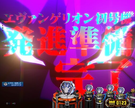 Pゴジラ対エヴァンゲリオン ～G細胞覚醒～ リーチ前予告