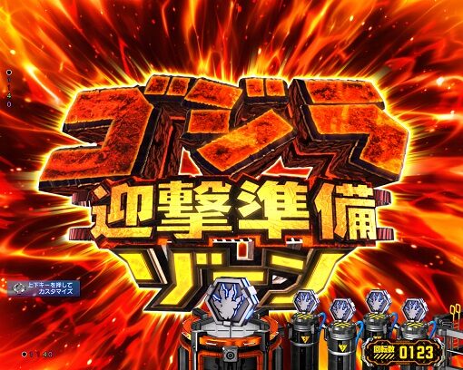 Pゴジラ対エヴァンゲリオン ～G細胞覚醒～ 【ゴジラ迎撃準備ゾーン予告】