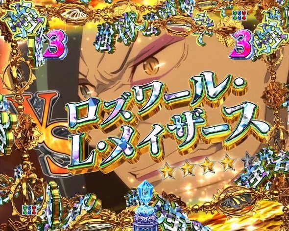 P Re:ゼロから始める異世界生活 season2 249ver. 強欲SPリーチ