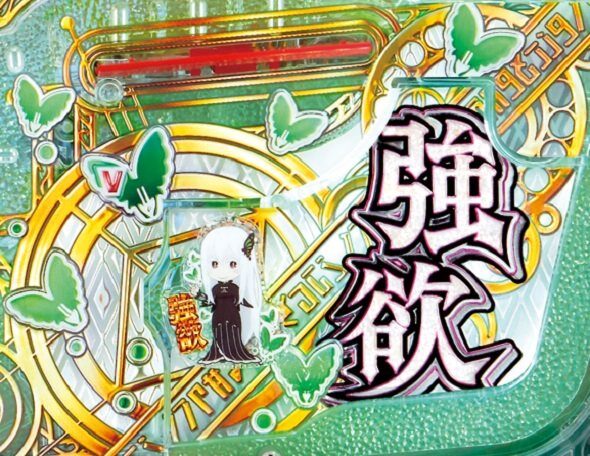 P Re:ゼロから始める異世界生活 season2 249ver. ドナぷる予告